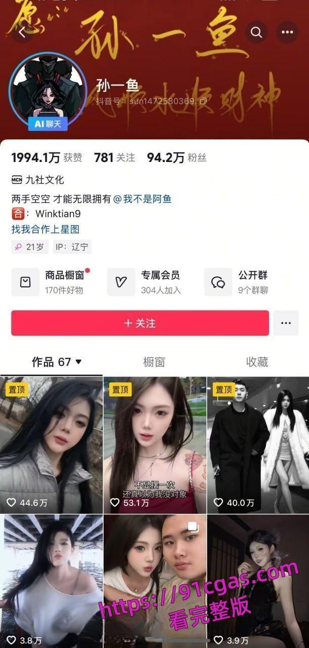 孙一鱼 抖音百万粉丝 斩虎团队顶流女网红 被曝下海黑料 实锤曾经当外围!-7