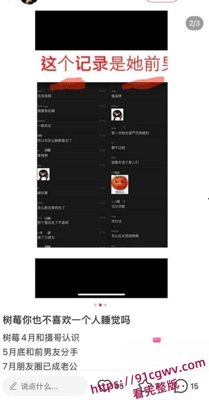 抖音400w粉网红树莓 弃养宠物约炮出轨 19岁辍学小妹与27岁无业游民 爱情故事震碎三观！-7