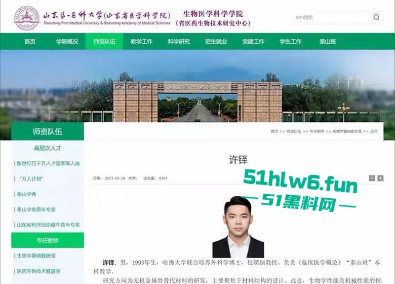 高颜值美女实名举报，山东第一医科大学副教授【许铎】在妻子孕期出轨女大学生，怀孕妻子举报遭到报复。-12