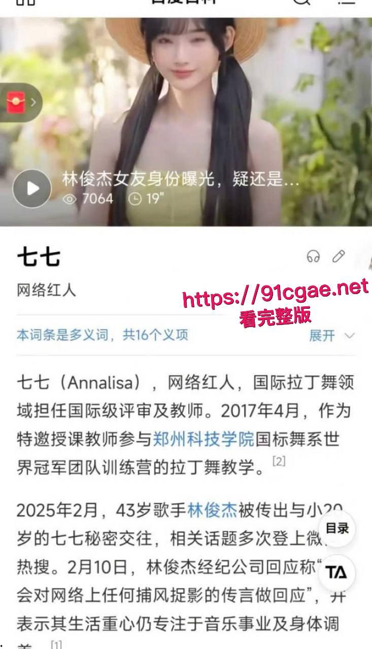 顶流男歌手 林俊杰 与白富美网红七七恋情曝光 20岁年龄差导致性生活苦闷 还要靠点男模泄欲 车震视频流出！-3