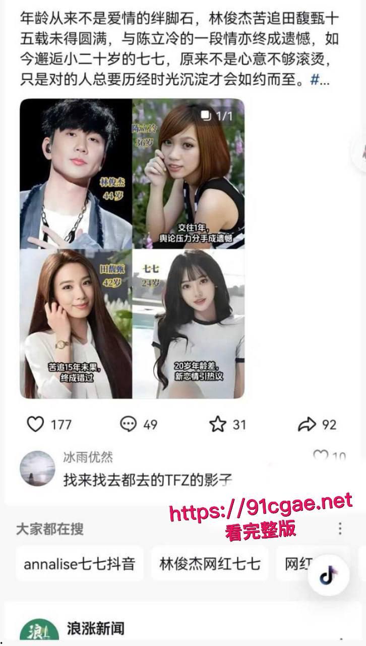 顶流男歌手 林俊杰 与白富美网红七七恋情曝光 20岁年龄差导致性生活苦闷 还要靠点男模泄欲 车震视频流出！-10