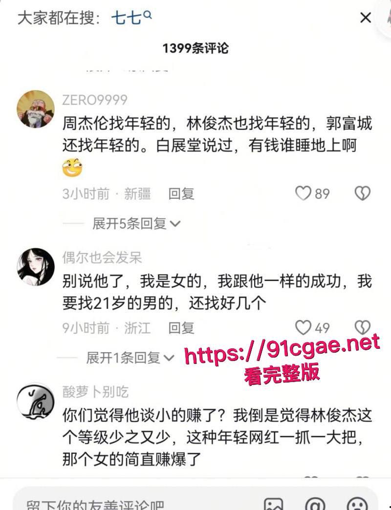 顶流男歌手 林俊杰 与白富美网红七七恋情曝光 20岁年龄差导致性生活苦闷 还要靠点男模泄欲 车震视频流出！-13