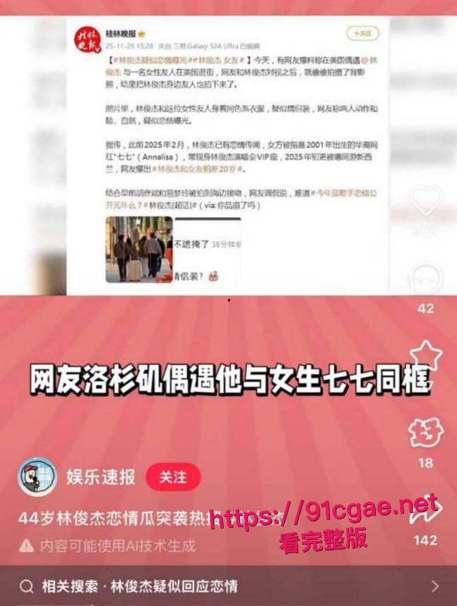 顶流男歌手 林俊杰 与白富美网红七七恋情曝光 20岁年龄差导致性生活苦闷 还要靠点男模泄欲 车震视频流出！-15
