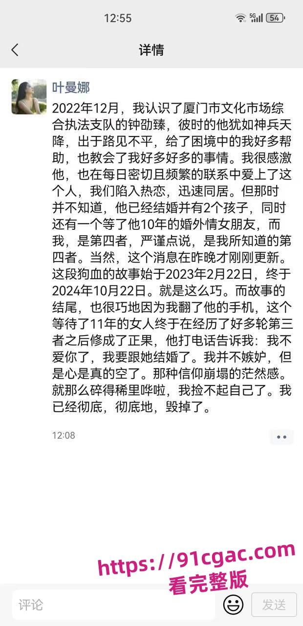 你知道正科级干部钟劭臻弃原配娶小三踹小四的故事吗？你知道迷奸的感受吗？-8