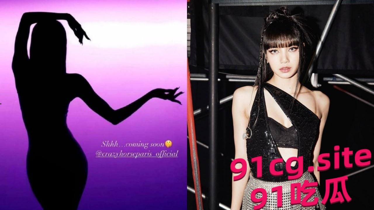 Lisa出席法国疯马秀夜总会，3天5场脱衣舞-2