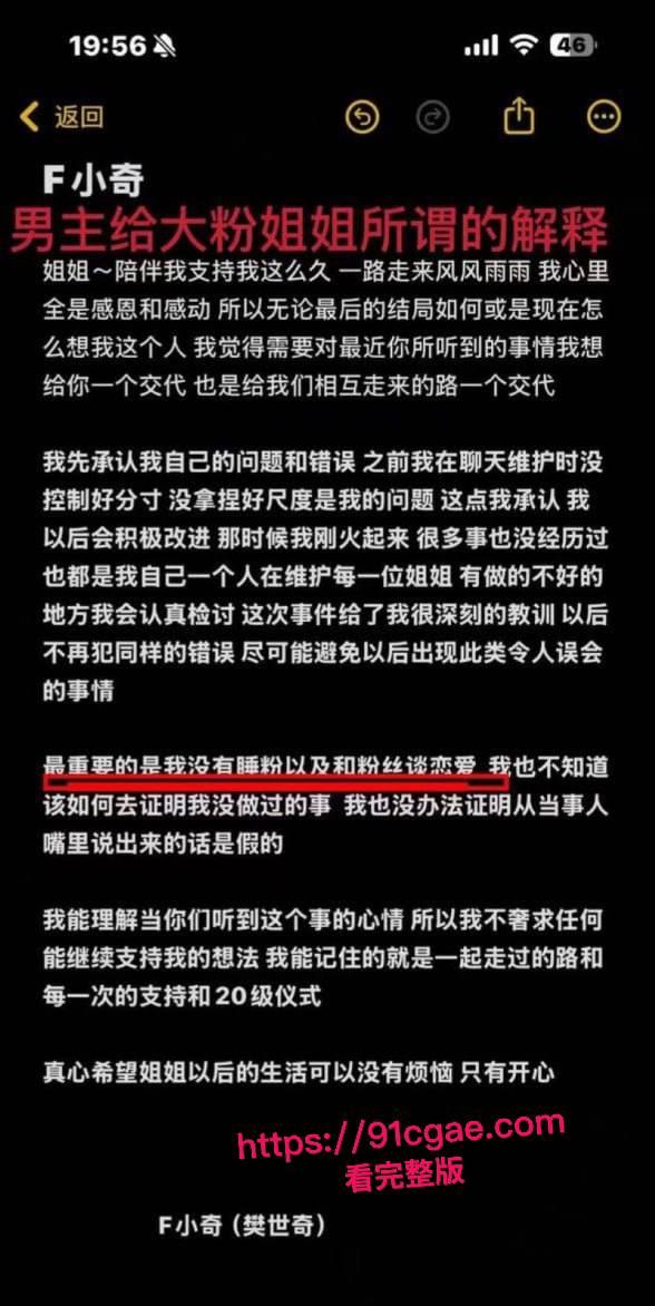 抖音网红F小奇阳痿淫魔塌房第二弹 操粉秒射遭女主曝光 气急败坏甩女生性爱视频 激情过后上演狗咬狗！-1