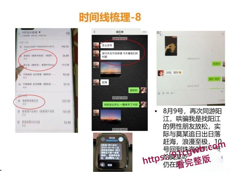 广东珠海金凤小学女老师莫莉婚内知三当三出轨足球教练 被其原配发现后怒曝PPT聊天记录-2