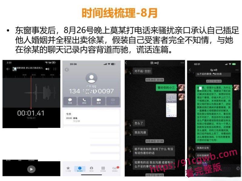 广东珠海金凤小学女老师莫莉婚内知三当三出轨足球教练 被其原配发现后怒曝PPT聊天记录-4