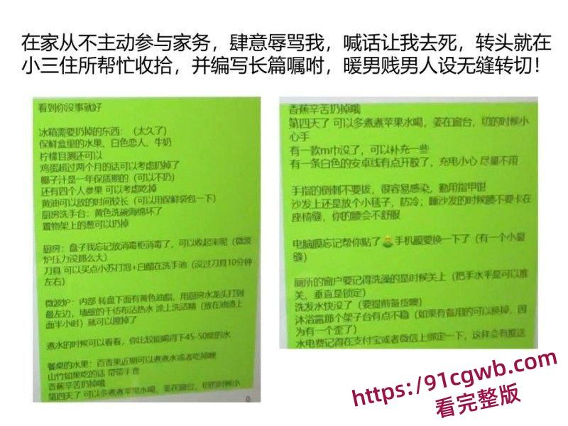 广东珠海金凤小学女老师莫莉婚内知三当三出轨足球教练 被其原配发现后怒曝PPT聊天记录-21
