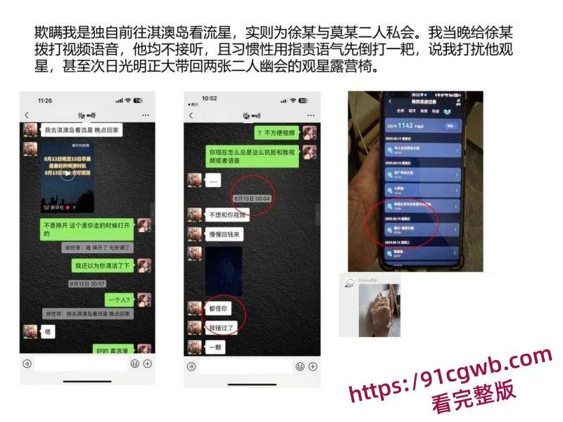 广东珠海金凤小学女老师莫莉婚内知三当三出轨足球教练 被其原配发现后怒曝PPT聊天记录-23