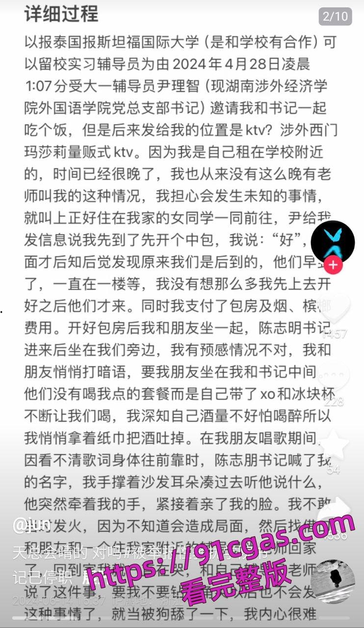 湖南涉外经济学院音乐学院党总支书记 陈志明 被举报性骚扰附视图爆料！-3