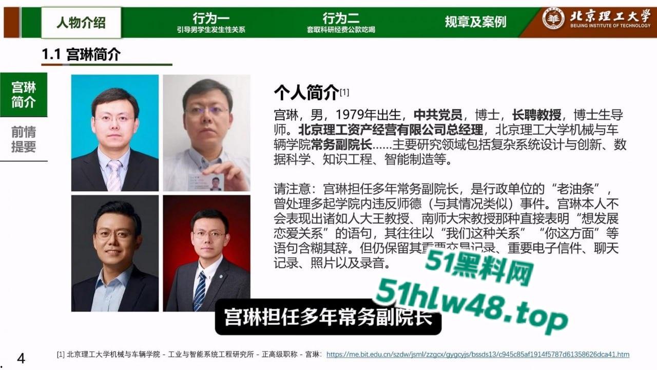 炸裂！北京理工大学男学生实名举报校内宫琳教授性骚扰，专门制作了PPT分板块举报宫琳侵犯行为！-5