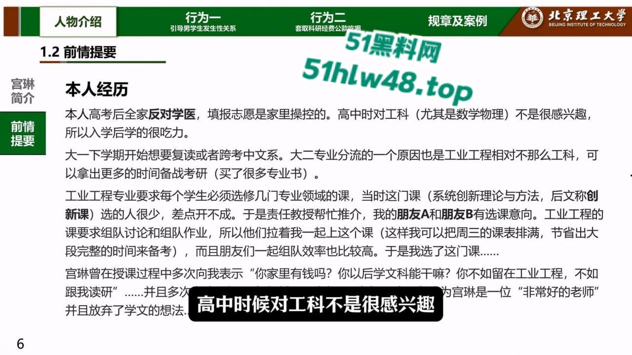 炸裂！北京理工大学男学生实名举报校内宫琳教授性骚扰，专门制作了PPT分板块举报宫琳侵犯行为！-7