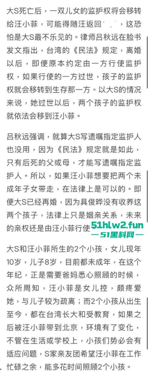大S死亡后后续，大众关心的两个孩子监护权移交汪小菲与张兰，曾经一代女星终悲惨落幕。-17