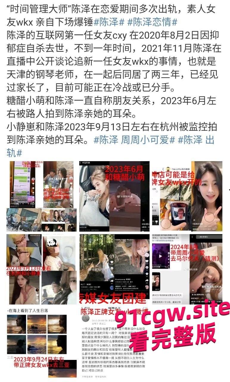 陈泽出轨事件完整版 抖音1600万粉丝陈泽塌房 被曝多次出轨视频！-10