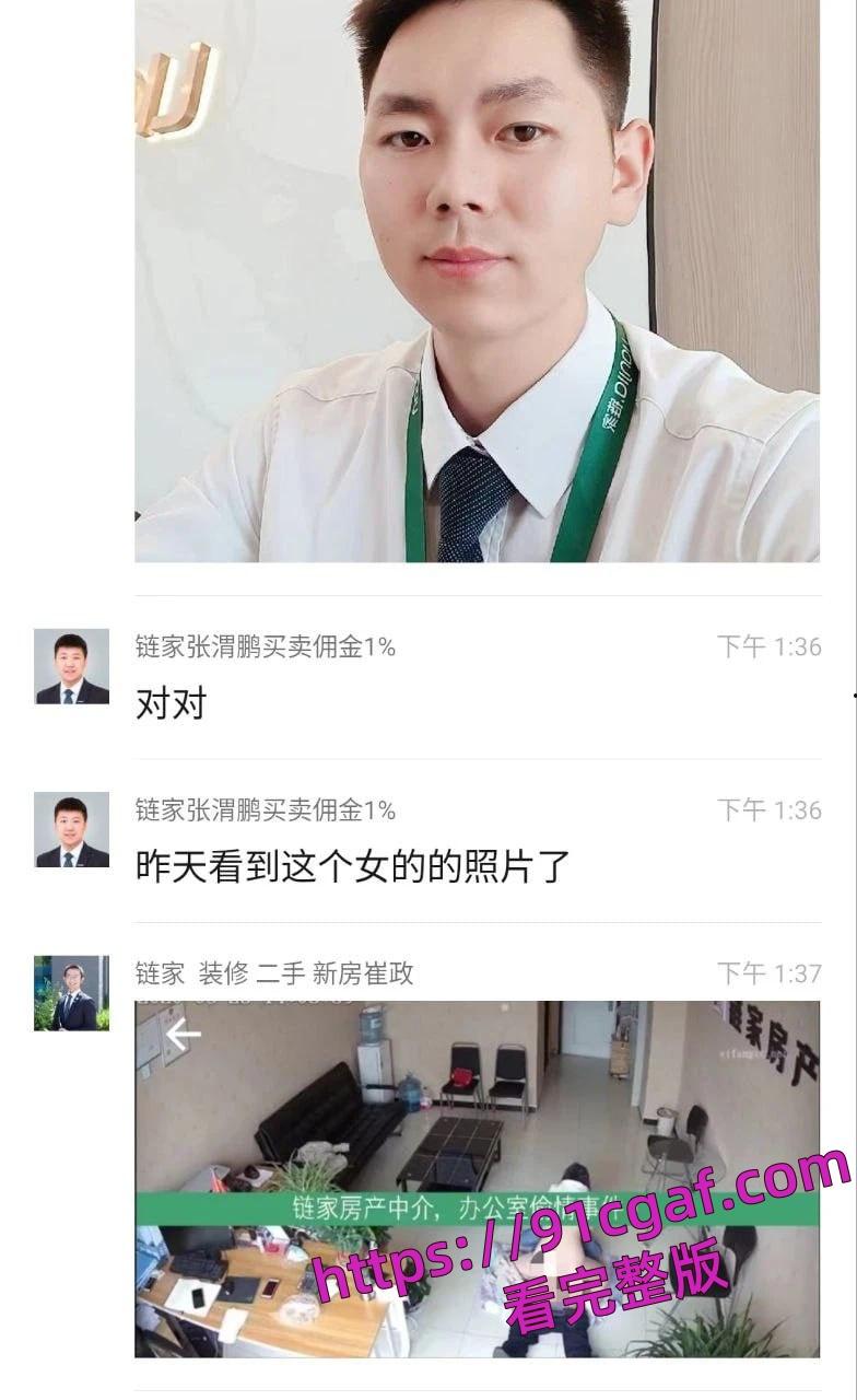 链家房产中介 刘伟强与徐思邈二人工作期间在办公室偷情-4