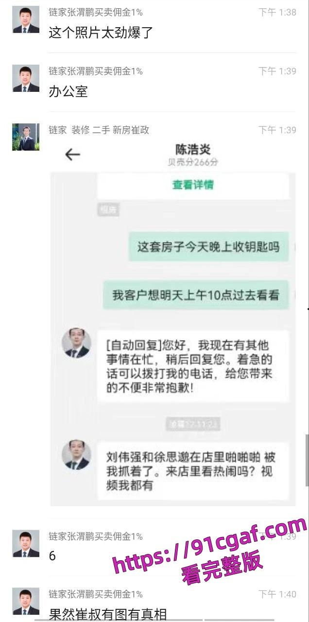 链家房产中介 刘伟强与徐思邈二人工作期间在办公室偷情-5
