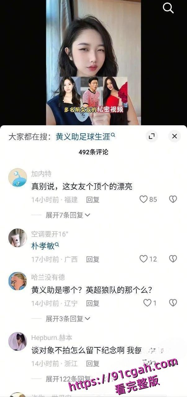 韩国国脚黄义助与多名女团成员性爱视频流出：偷拍四次被判1年，韩国足协永久开除-4