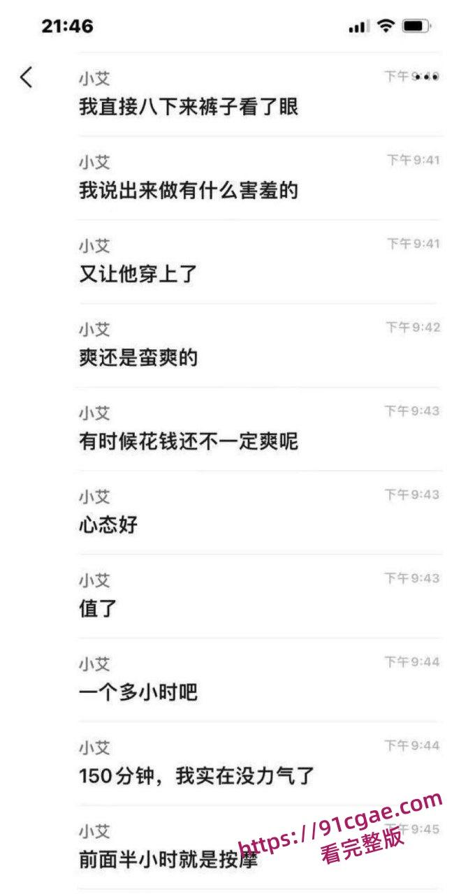 女性按摩店的隐藏服务，小仙女微信群大尺度聊天 男技师2000元手活高潮不断-10