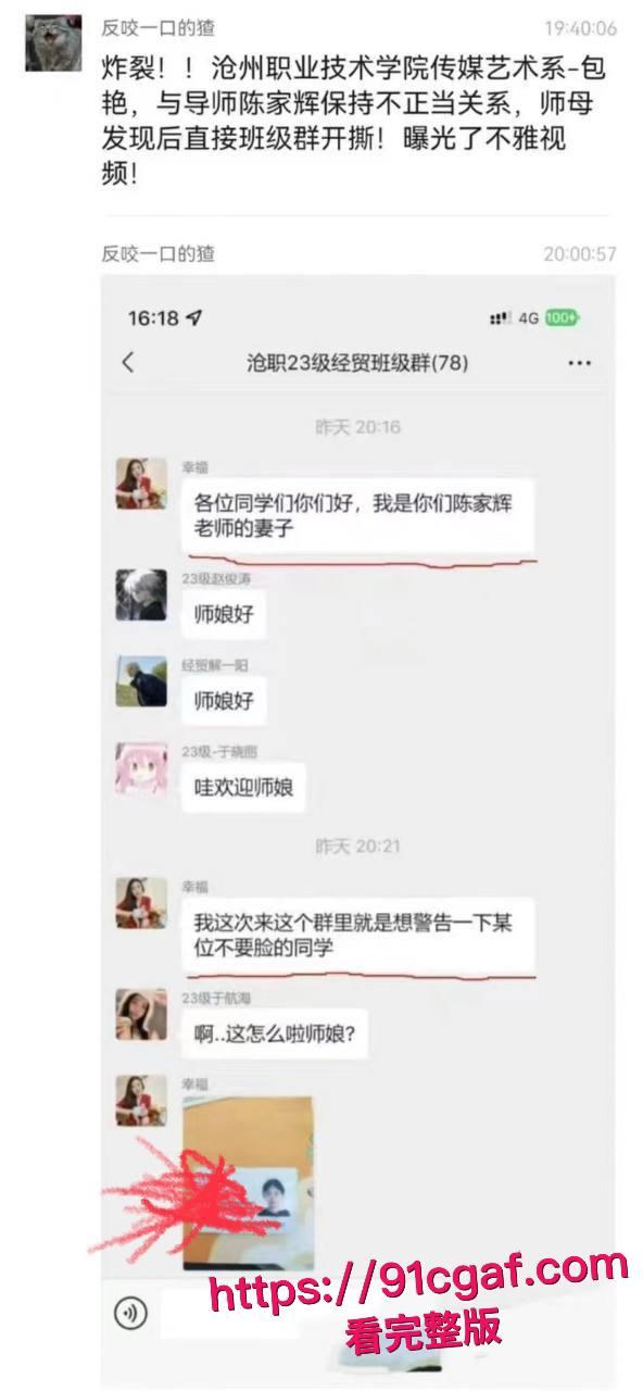 沧州职业技术学院鸡婆包艳卖逼给自己的导师陈家辉 师母直接班级群开撕 不雅视频被曝光！-3