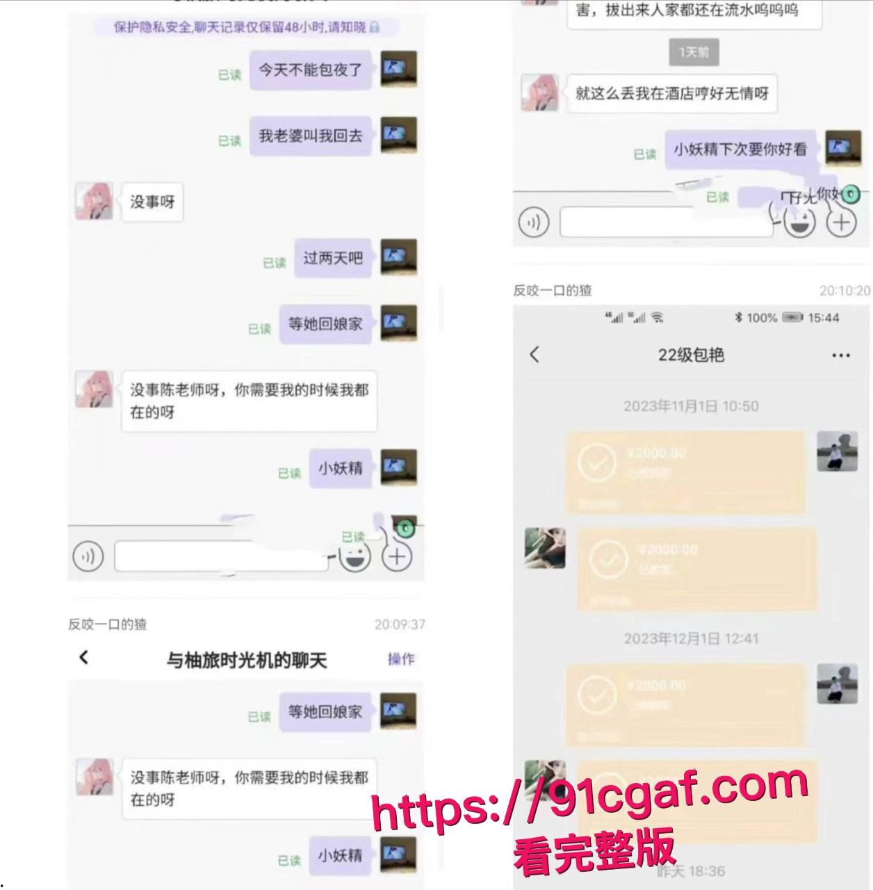沧州职业技术学院鸡婆包艳卖逼给自己的导师陈家辉 师母直接班级群开撕 不雅视频被曝光！-8