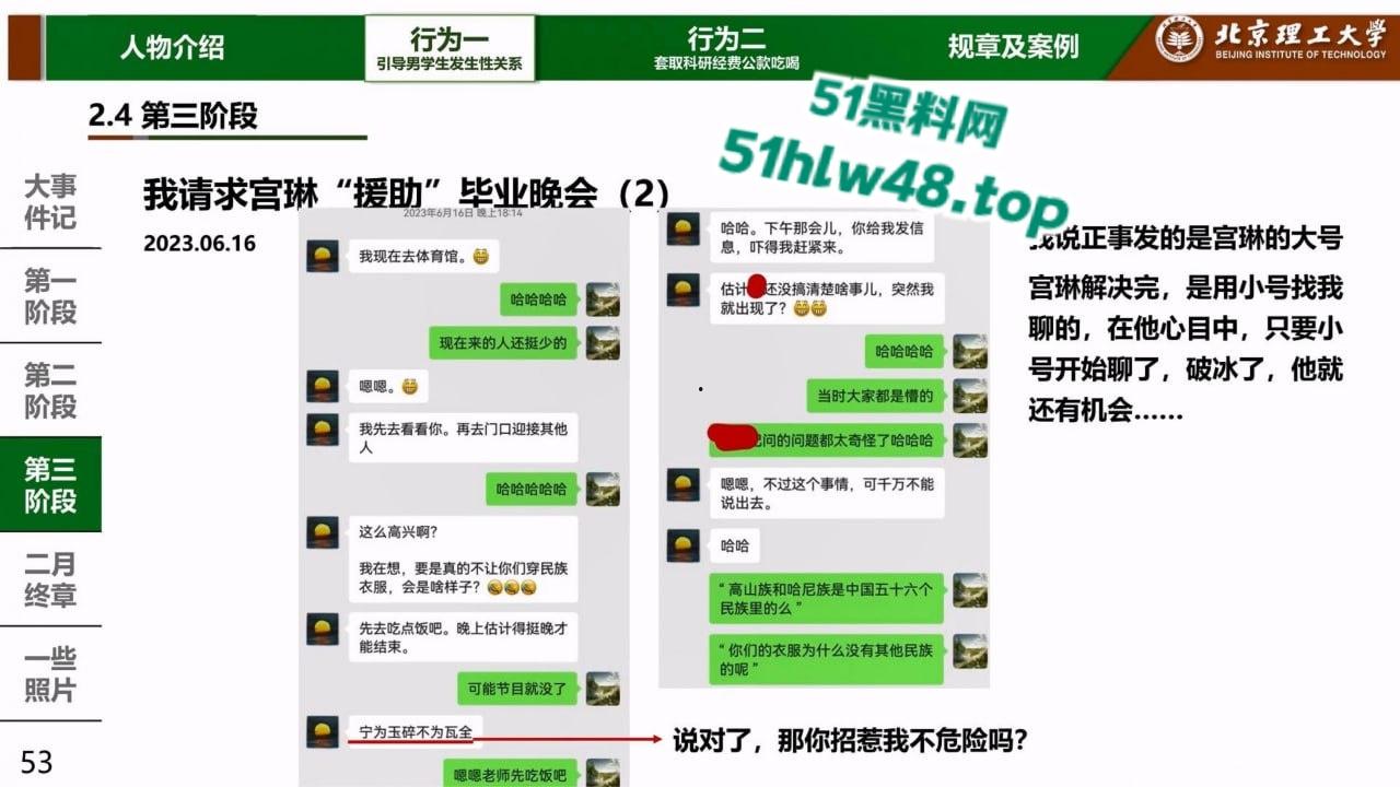 炸裂！北京理工大学男学生实名举报校内宫琳教授性骚扰，专门制作了PPT分板块举报宫琳侵犯行为！-2