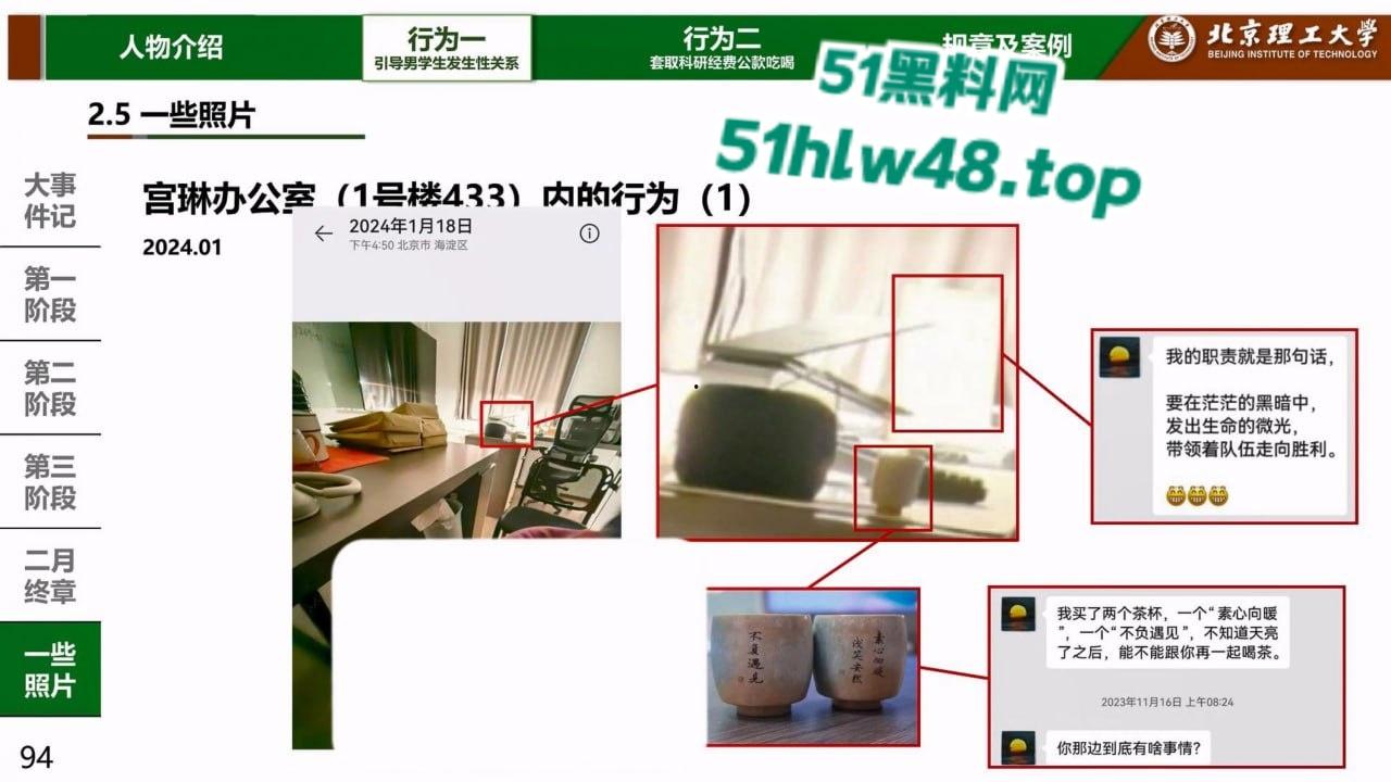 炸裂！北京理工大学男学生实名举报校内宫琳教授性骚扰，专门制作了PPT分板块举报宫琳侵犯行为！-3