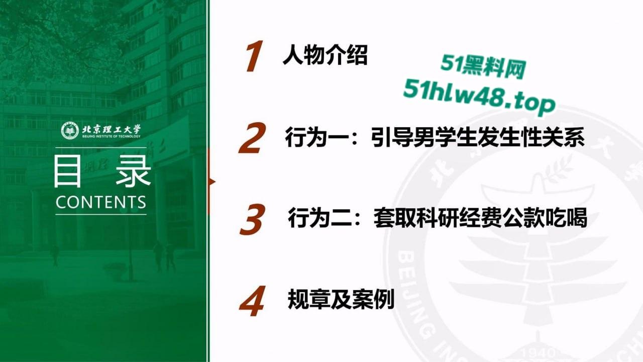 炸裂！北京理工大学男学生实名举报校内宫琳教授性骚扰，专门制作了PPT分板块举报宫琳侵犯行为！-9