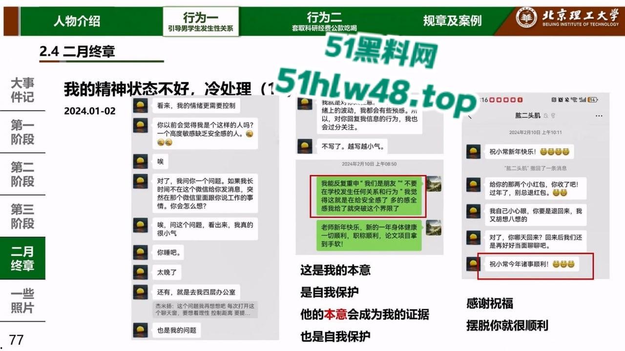 炸裂！北京理工大学男学生实名举报校内宫琳教授性骚扰，专门制作了PPT分板块举报宫琳侵犯行为！-16
