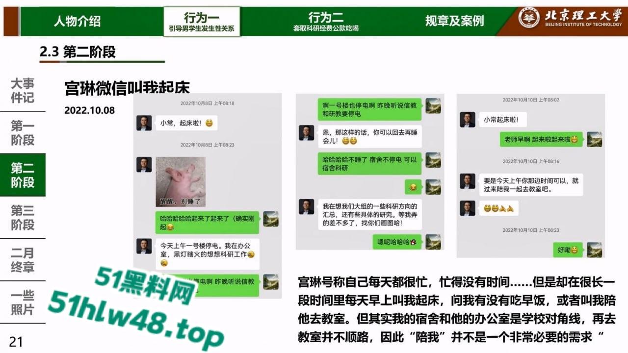 炸裂！北京理工大学男学生实名举报校内宫琳教授性骚扰，专门制作了PPT分板块举报宫琳侵犯行为！-28
