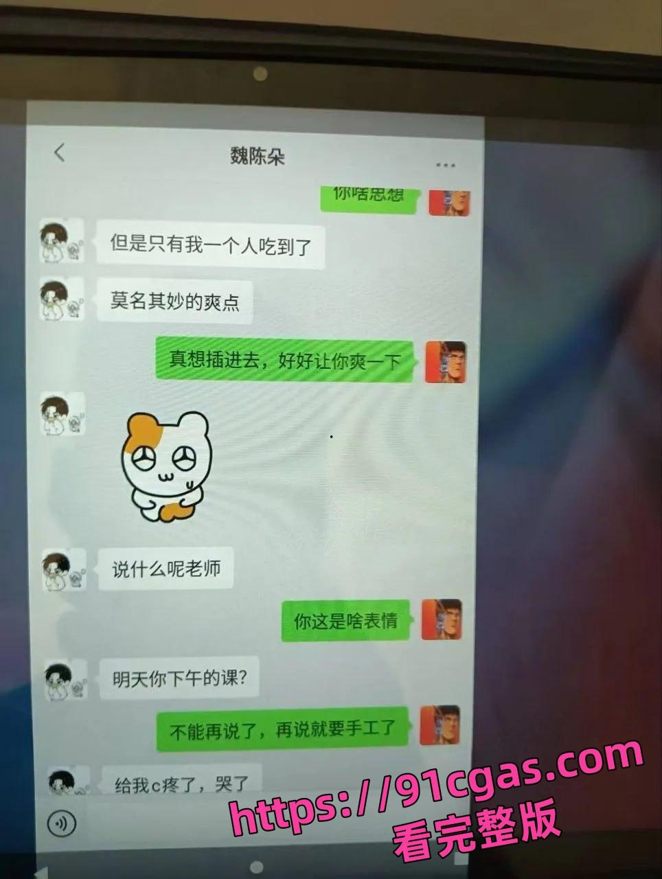 蓬莱二中40多岁的男老师 刘光杰 约炮女学生，聊骚记录曝光！-6