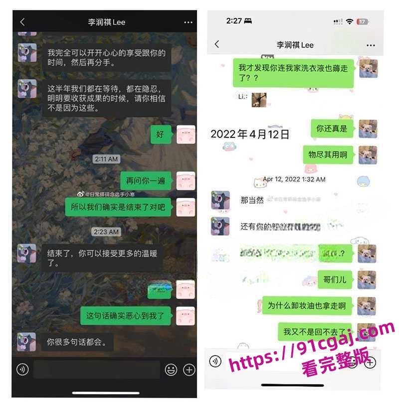 《茫》歌手李润祺塌房全过程完整版 同时交往7个对象 震惊的是居然还有两个男的-2