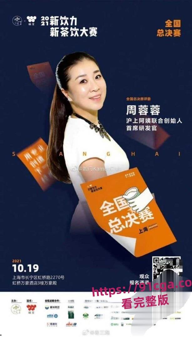 沪上阿姨创始人周蓉蓉与小鲜肉甜蜜恋爱！激情视频曝光！#极品少妇#狂野骑乘#惊艳-3