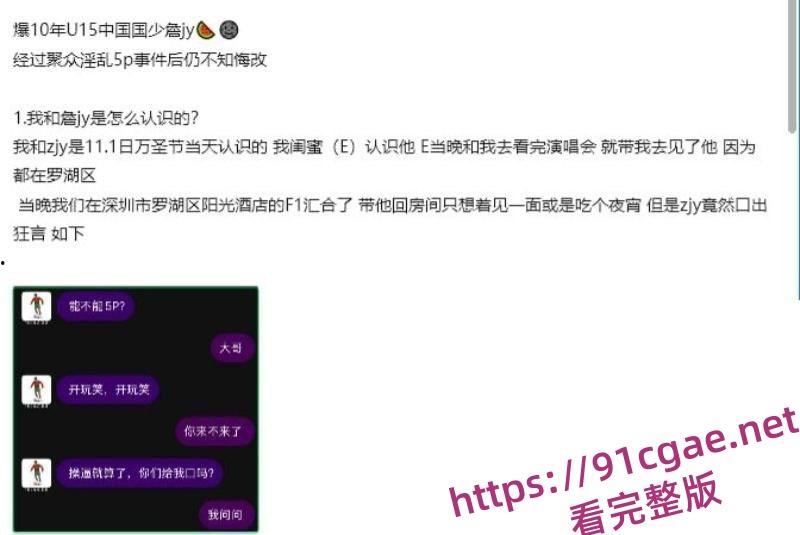 足球天才泰迪少年詹景源丑闻曝光 改年龄欺骗少女感情 网传出轨32岁空姐5P？-1
