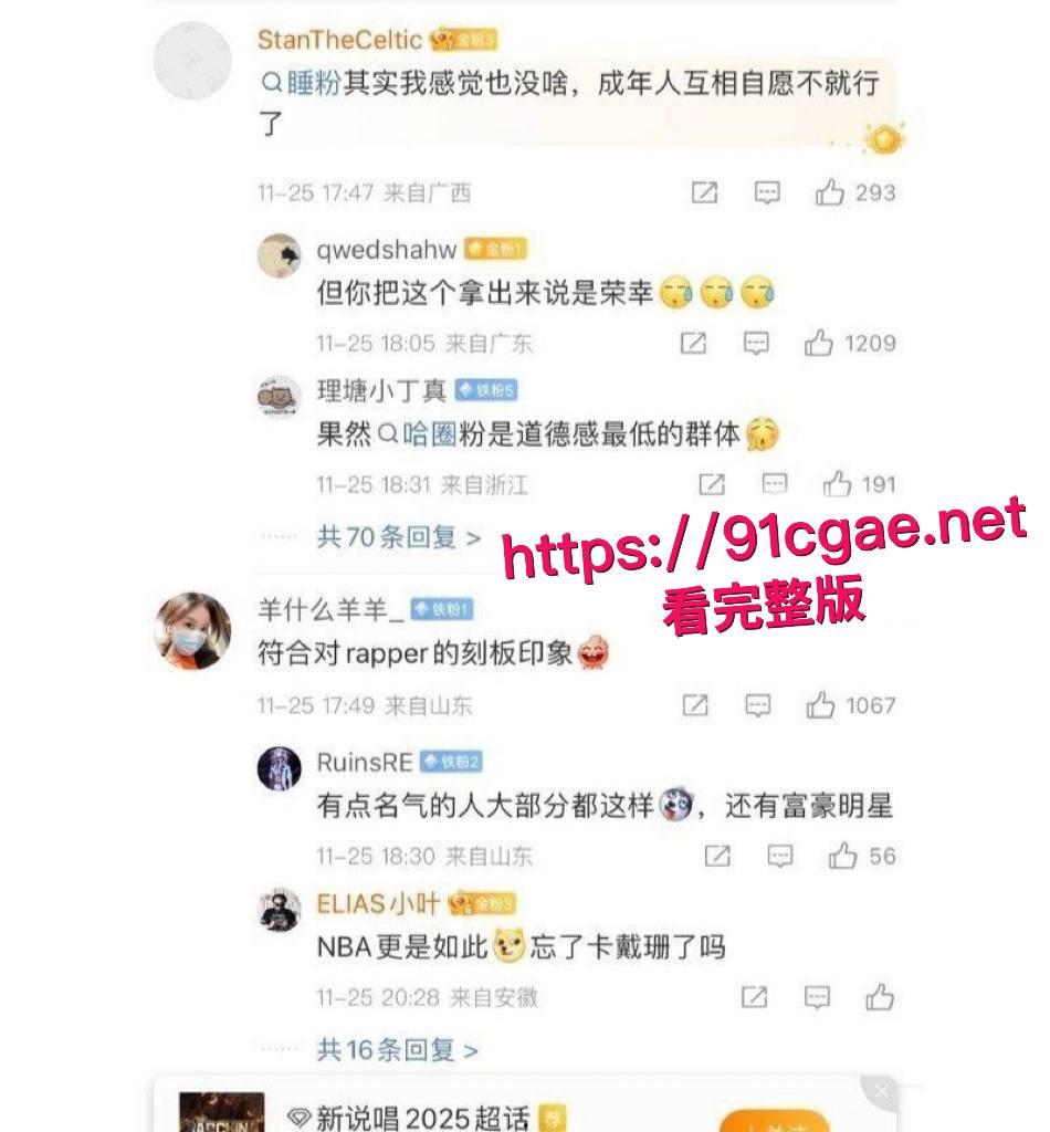 说唱圈再曝丑闻顶流rapper揽佬操粉事件 巡演一城打一炮 撩骚堪比选妃 高调自称那是她们的荣幸！-11