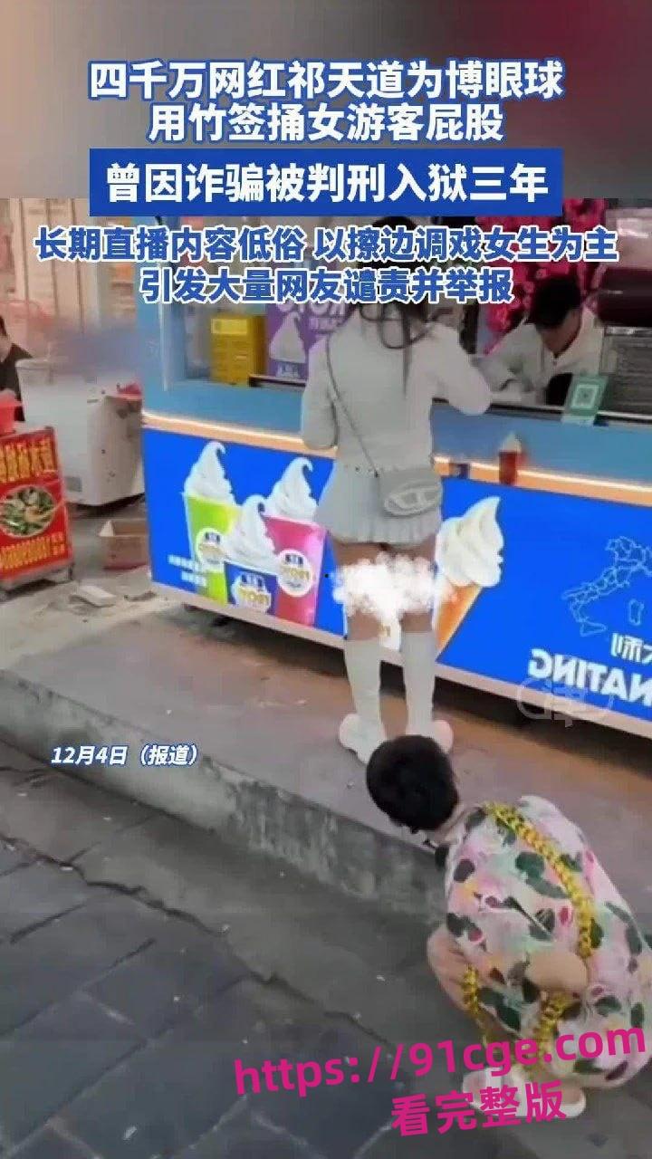 4000万粉丝祁天道封号，直播鱿鱼签插女生屁股，黑历史夫妻做爱视频曝光-1