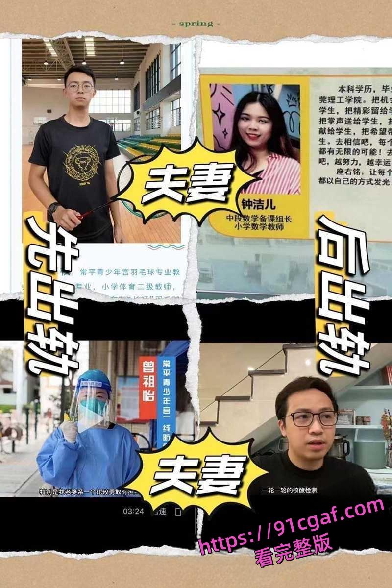 你出轨我老公 我就找你老公出轨！常平中心小学已婚已育女教师 出轨通奸已婚男-9