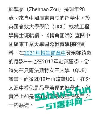 28岁留英博士【邹振豪】迷奸性侵受害者超60人，淫魔【李宗瑞】在他面前都是弟弟。-1