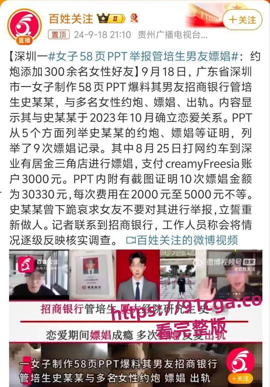 招商银行管培生史文轩嫖娼、约炮、出轨 被女友PPT痛斥完整版曝光流出-9