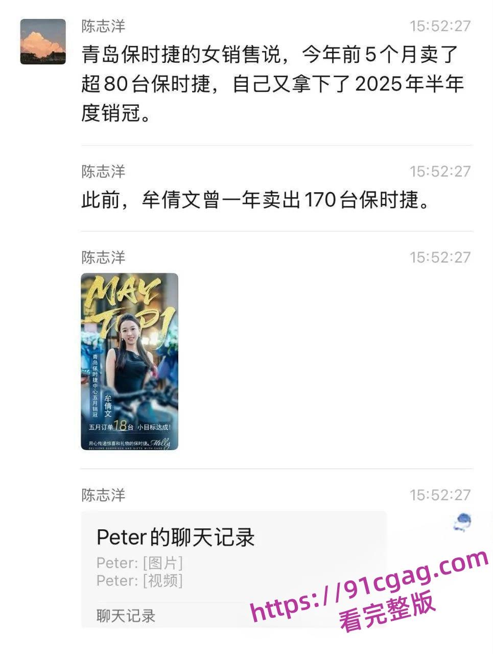 陪睡卖车？青岛保时捷女销冠军牟倩文因业绩好被造黄谣 不雅视频流出-1