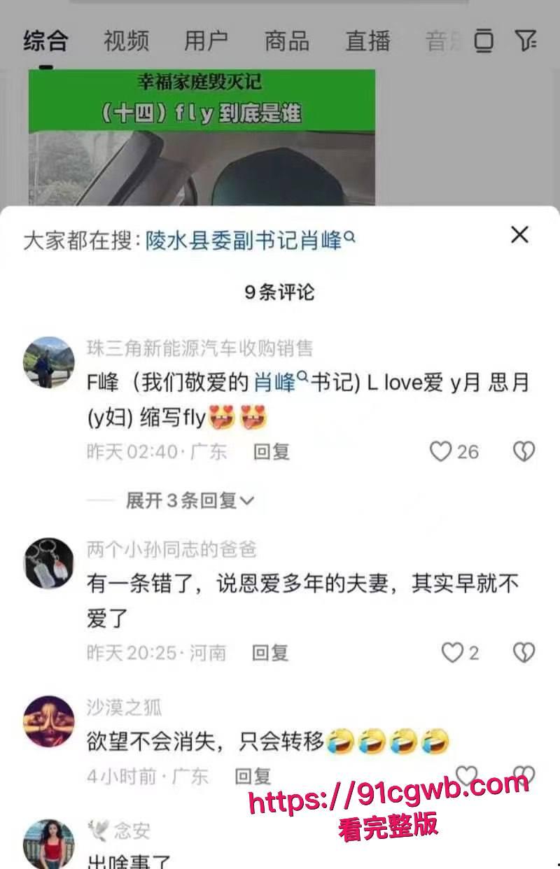 海南陵水县委副书记肖峰落马 遭实名举报婚内出轨 聊天记录曝光引公愤-6