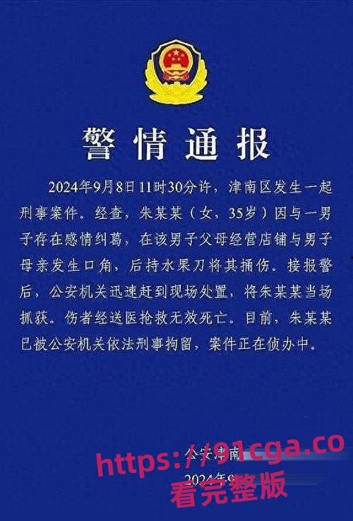 津南杀人事件震惊全国！女子因男友母亲不同意恋情持刀刺死男友母亲！-1
