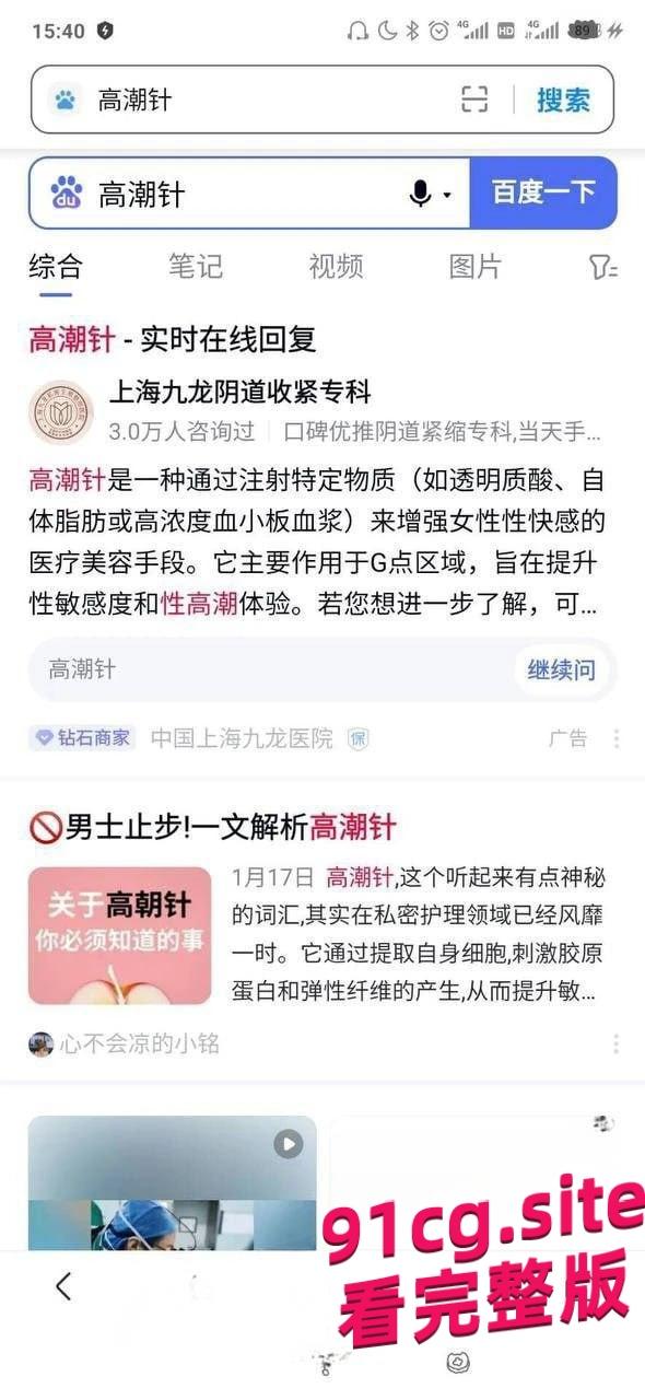 小红书“高潮针”爆火！2000元一针爽到喷泉，上海广州私密诊所排队抢打！-1