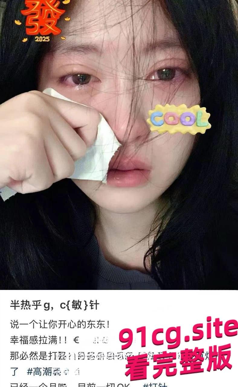 小红书“高潮针”爆火！2000元一针爽到喷泉，上海广州私密诊所排队抢打！-5