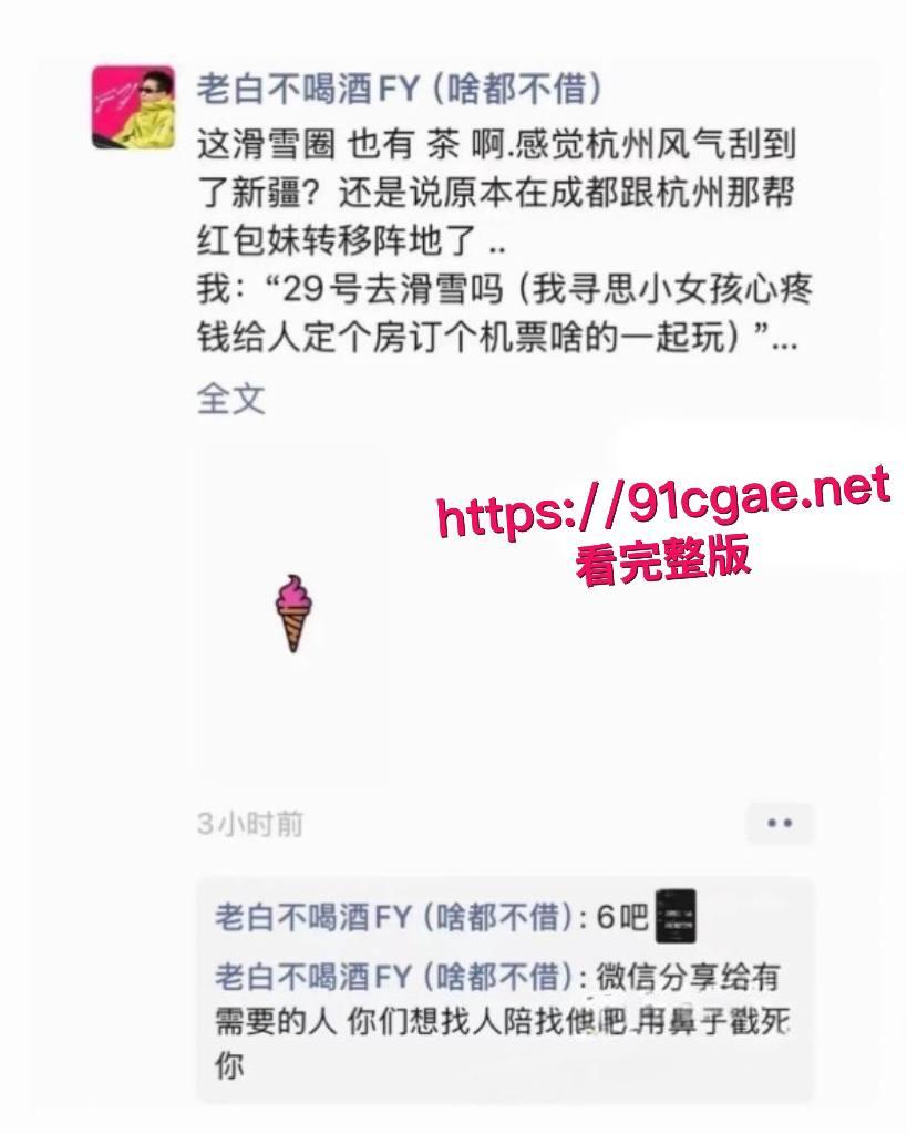 抖音百万级网红老白不喝酒被曝拒付3000陪滑费 女主发文控诉 身份却被实锤为外围女 露脸口交视频流出！-12