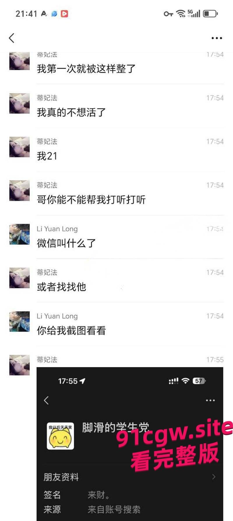 机车圈小仙女520约炮 两天后甩B超单装怀孕找接盘侠！-3