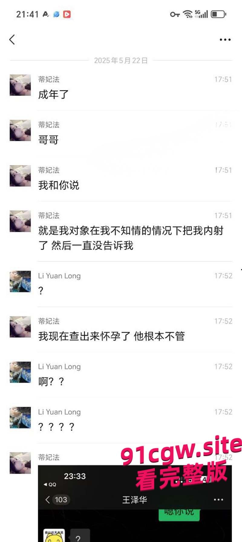 机车圈小仙女520约炮 两天后甩B超单装怀孕找接盘侠！-4