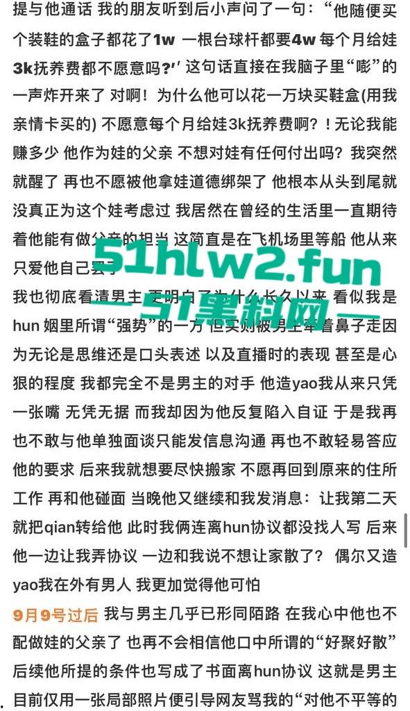 全网热瓜！抖音百万网红【嘉欣辣么瘦】PPT完整版，痛批自己老公的各种出轨记录，婚后的惨痛生活。-18