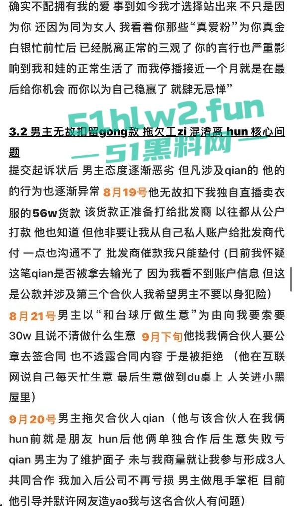 全网热瓜！抖音百万网红【嘉欣辣么瘦】PPT完整版，痛批自己老公的各种出轨记录，婚后的惨痛生活。-30