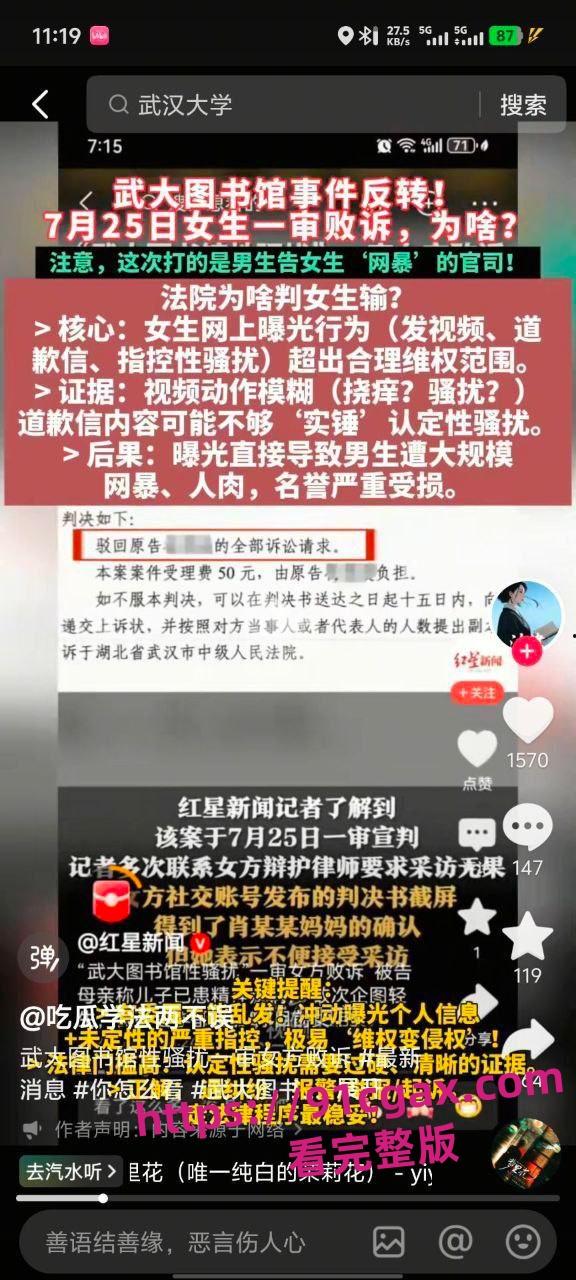 武汉大学杨景媛诬陷男生在图书馆隔空性骚扰，并把男生告上法庭-6